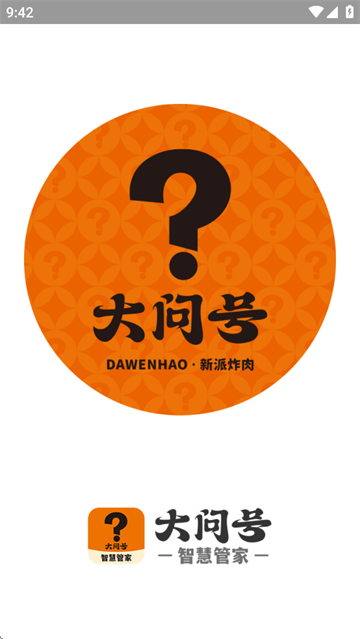 大问号智慧管家app
