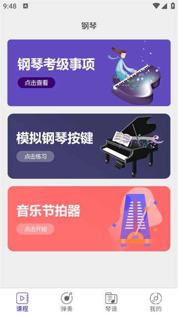 零基础钢琴教学app 零基础钢琴教学app