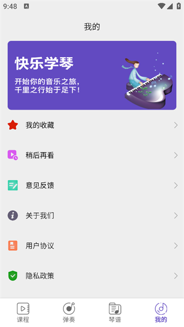 零基础钢琴教学app 零基础钢琴教学app