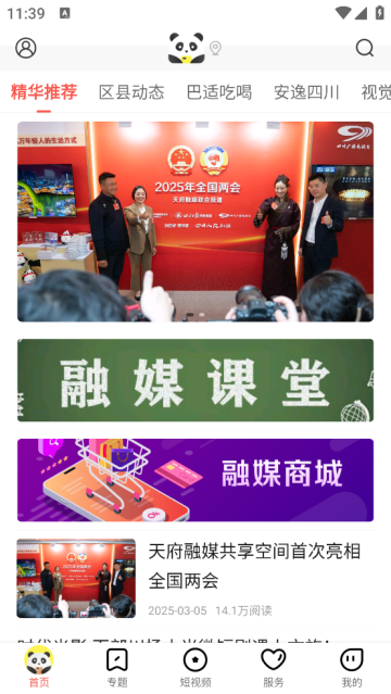 熊猫视频官方版