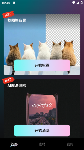 免费抠图PS官方版