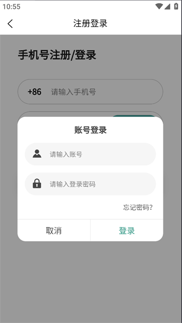 祺域树换电APP