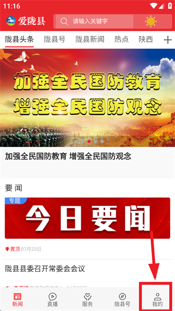 爱陇县app下载 爱陇县app下载