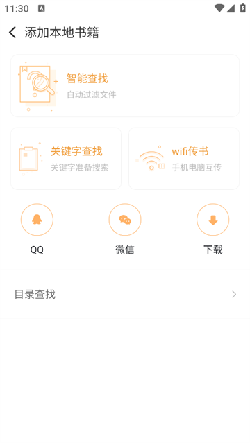 阅读神器app