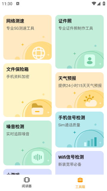 阅读神器app