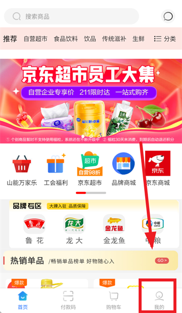 山能智慧生活APP