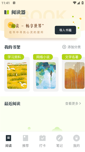 淘淘阅读官方版