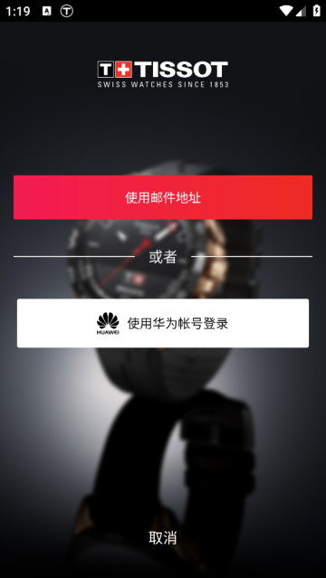 Tissot T天梭手表软件