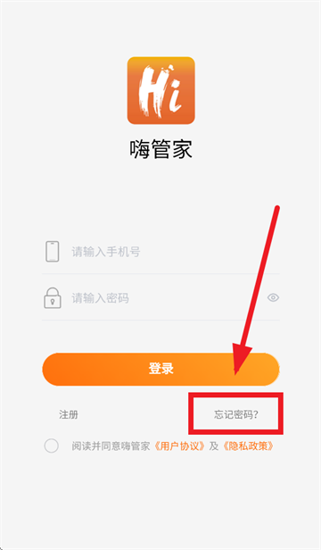 嗨管家安卓版下载