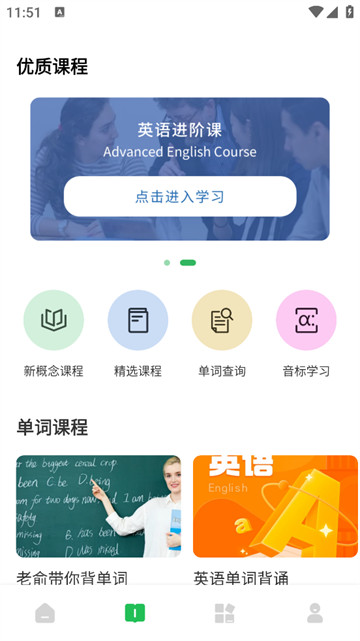 爱点读口语官方版 爱点读口语官方版