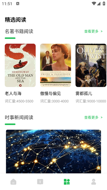 爱点读口语官方版 爱点读口语官方版