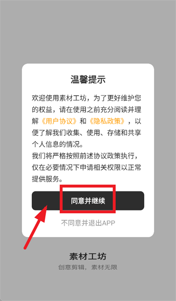 素材工坊app