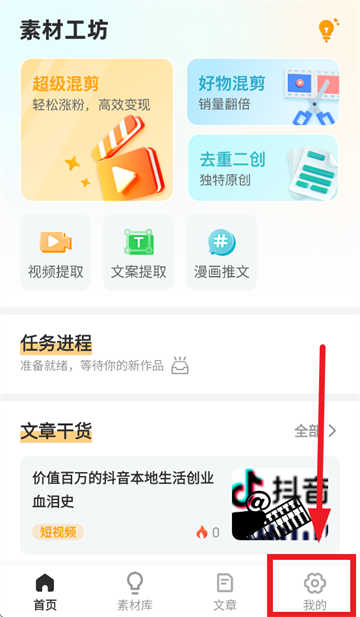 素材工坊app