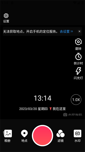 未来水印相机app