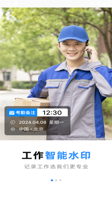 水印相机拍照管家最新版