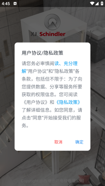 电梯管家维保版