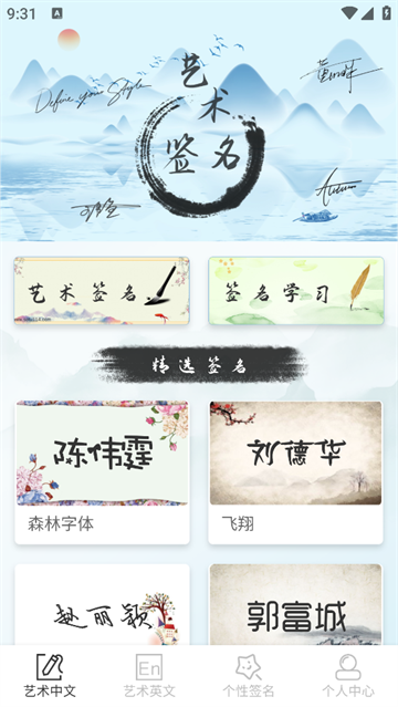 艺术签名生成器APP 艺术签名生成器APP