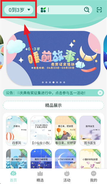 小树苗文学app
