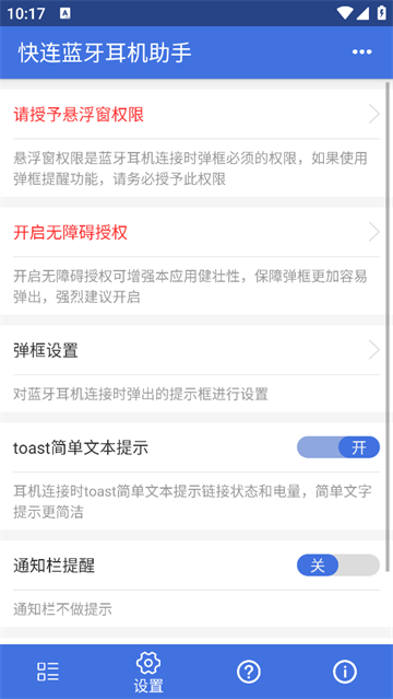 快连蓝牙耳机助手app