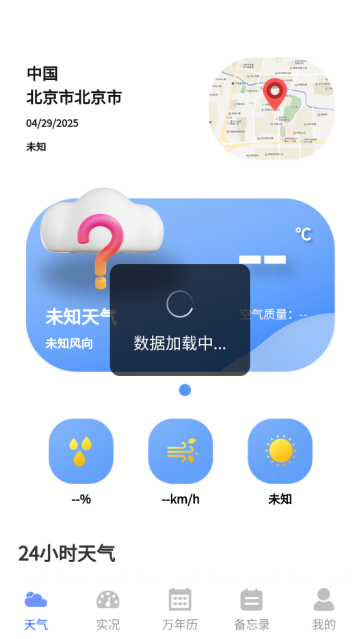 天气iFore手机版