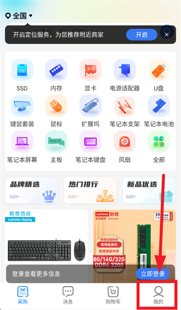 联想服务商下载