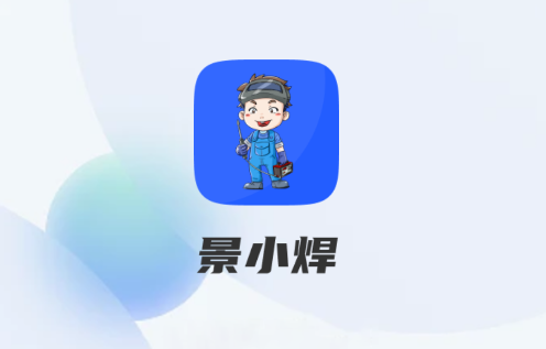 景小焊app