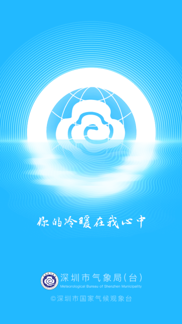 深圳天气app