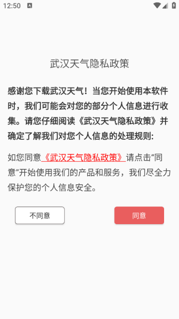 武汉天气app 武汉天气app