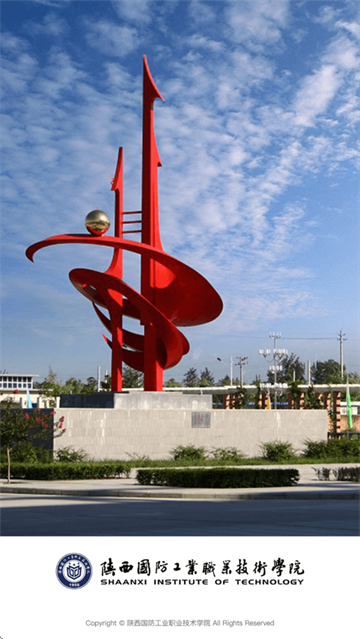 智慧陕国职APP(陕西国防工业职业技术学院) 智慧陕国职APP(陕西国防工业职业技术学院)