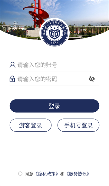 智慧陕国职APP(陕西国防工业职业技术学院) 智慧陕国职APP(陕西国防工业职业技术学院)