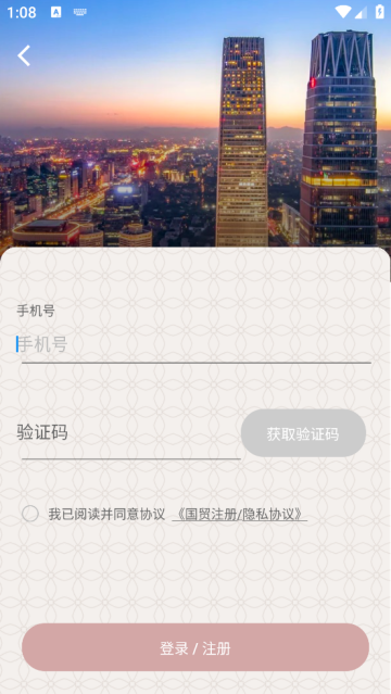 国贸中心app