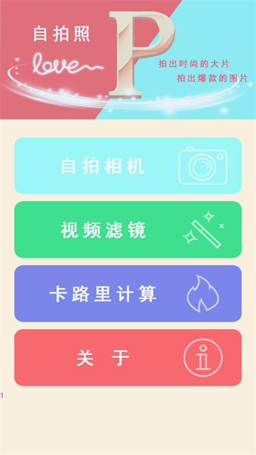 美白滤镜相机app