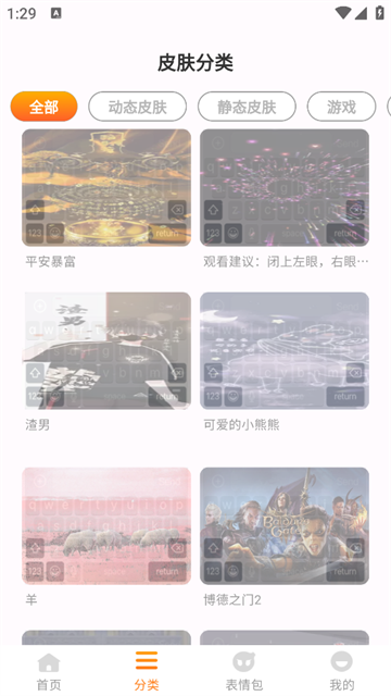 键盘皮肤大全2025最新版