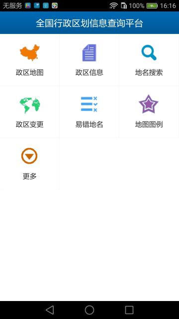 全国行政区划信息查询平台官方版