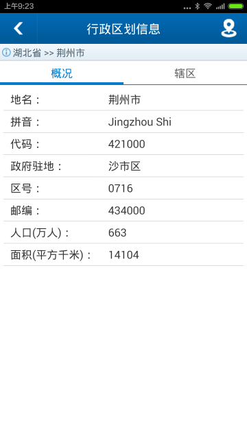 全国行政区划信息查询平台官方版