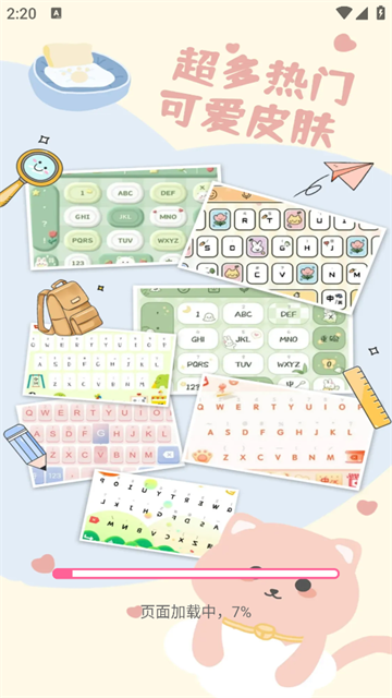 万能键盘皮肤官方版