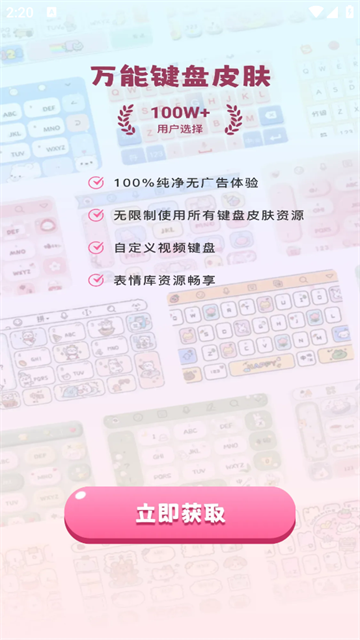 万能键盘皮肤官方版