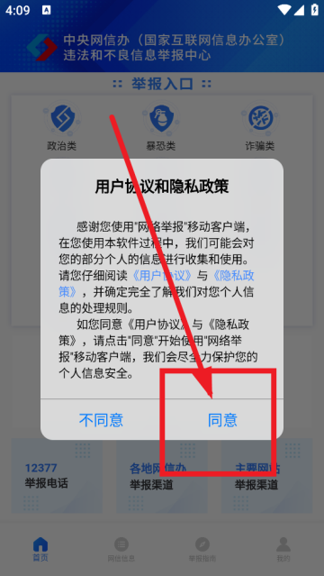 网络举报平台官方版