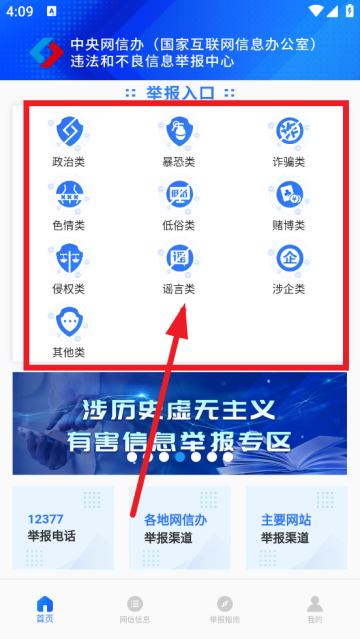 网络举报平台官方版