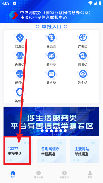 网络举报平台官方版