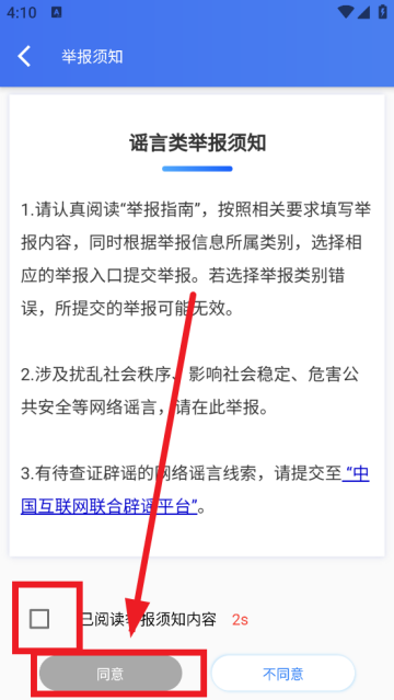 网络举报平台官方版