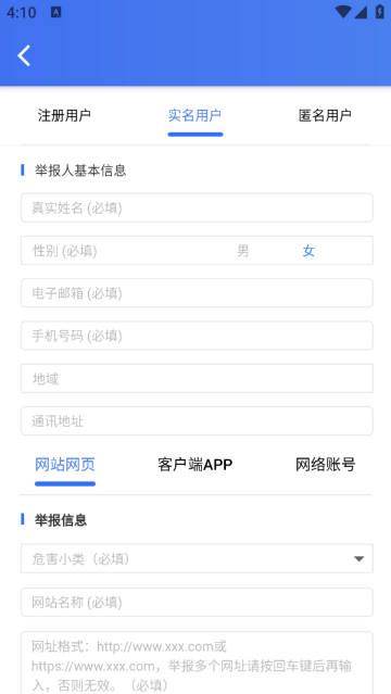 网络举报平台官方版