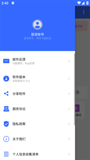 屏幕滑动助手app