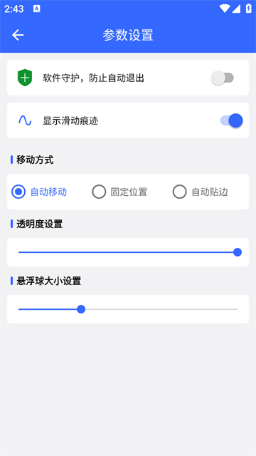 屏幕滑动助手app