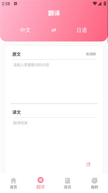 日语单词随身记app