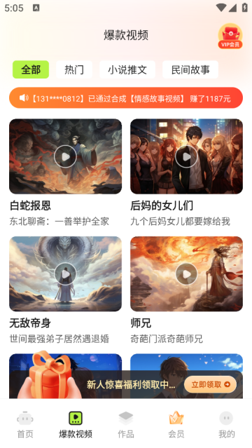快影推文创作app