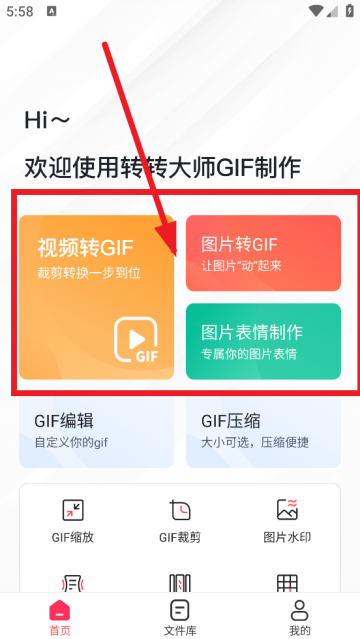 转转大师GIF制作软件