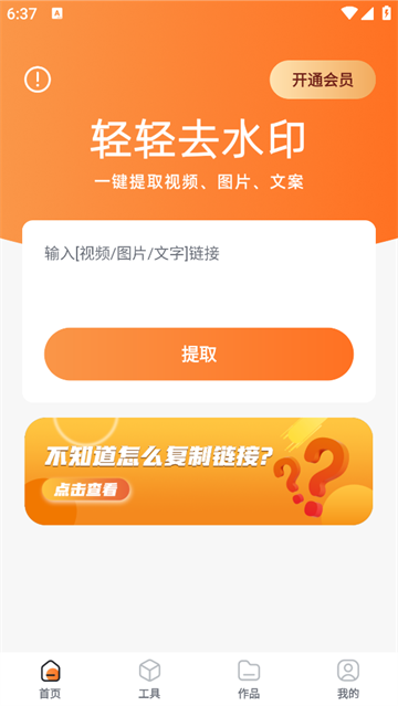 轻轻去水印app