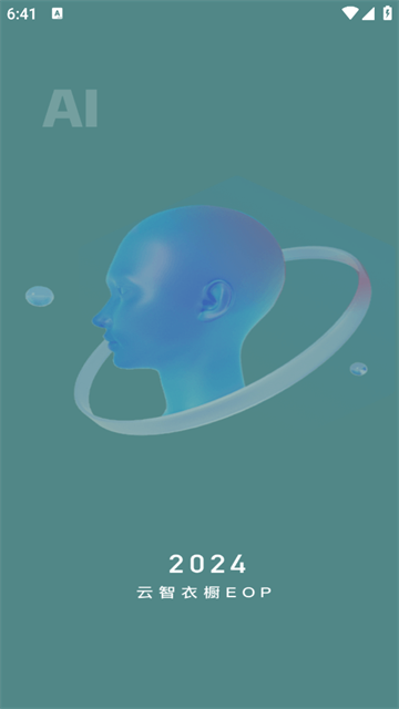 云智衣橱EOP官方版