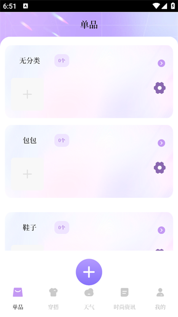 每日穿搭我的衣橱安卓版最新版